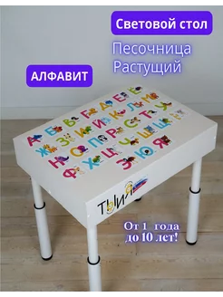 Световой стол песочница для рисования песком и игр Алфавит