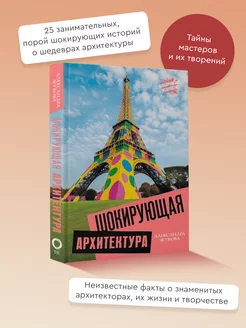 Шокирующая архитектура