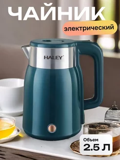 Чайник электрический для дома и кухни Haley 241426205 купить за 1 292 ₽ в интернет-магазине Wildberries