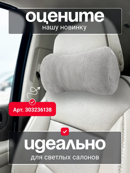 UnitedAuto Автомобильная подушка в машину на подголовник, вариант, фото 8