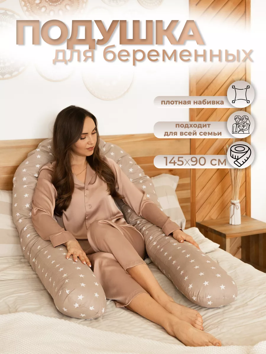 Подушка для беременных для...