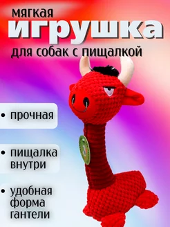 Мягкая игрушка для собак с пищалкой