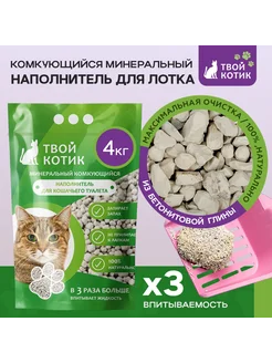 Наполнитель для кошачьего туалета комкующийся 12л