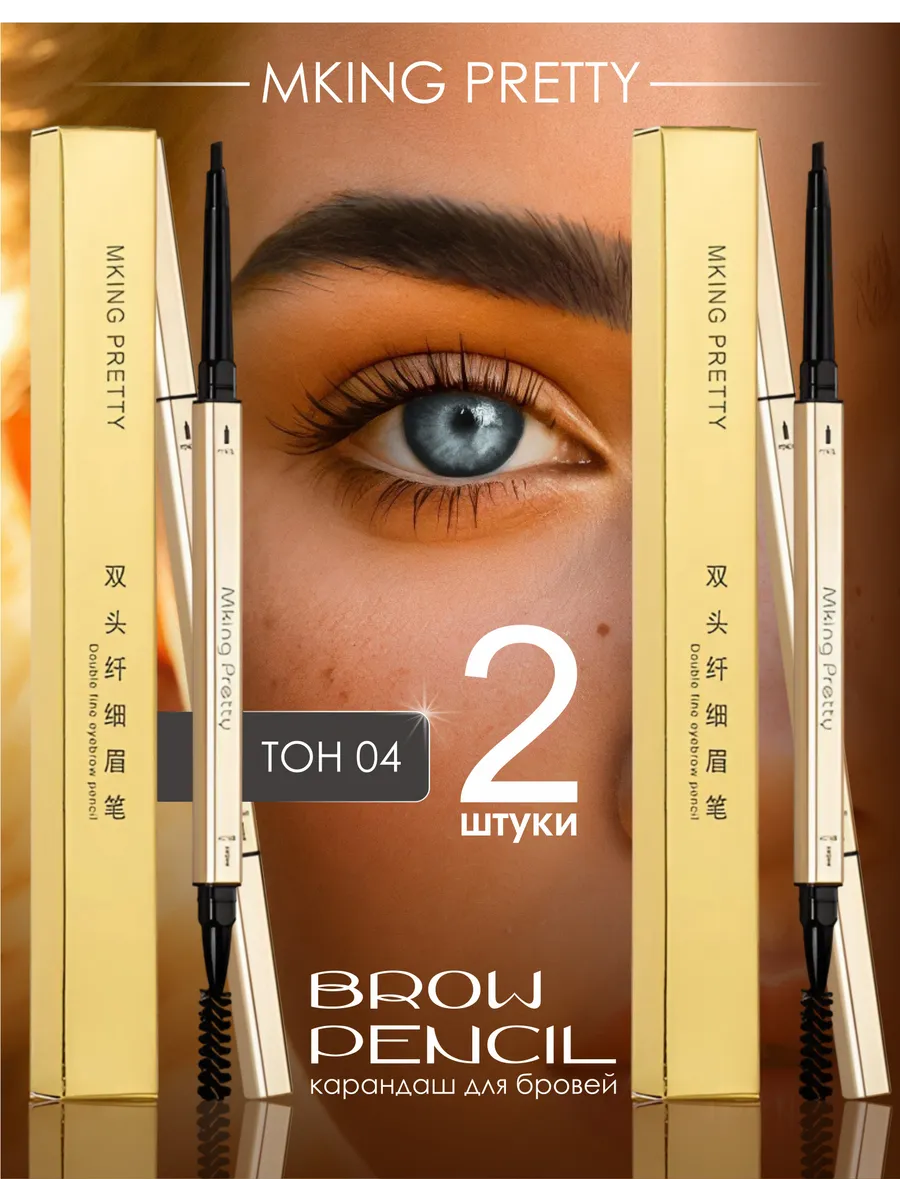 Карандаш для бровей серый 2 шт.