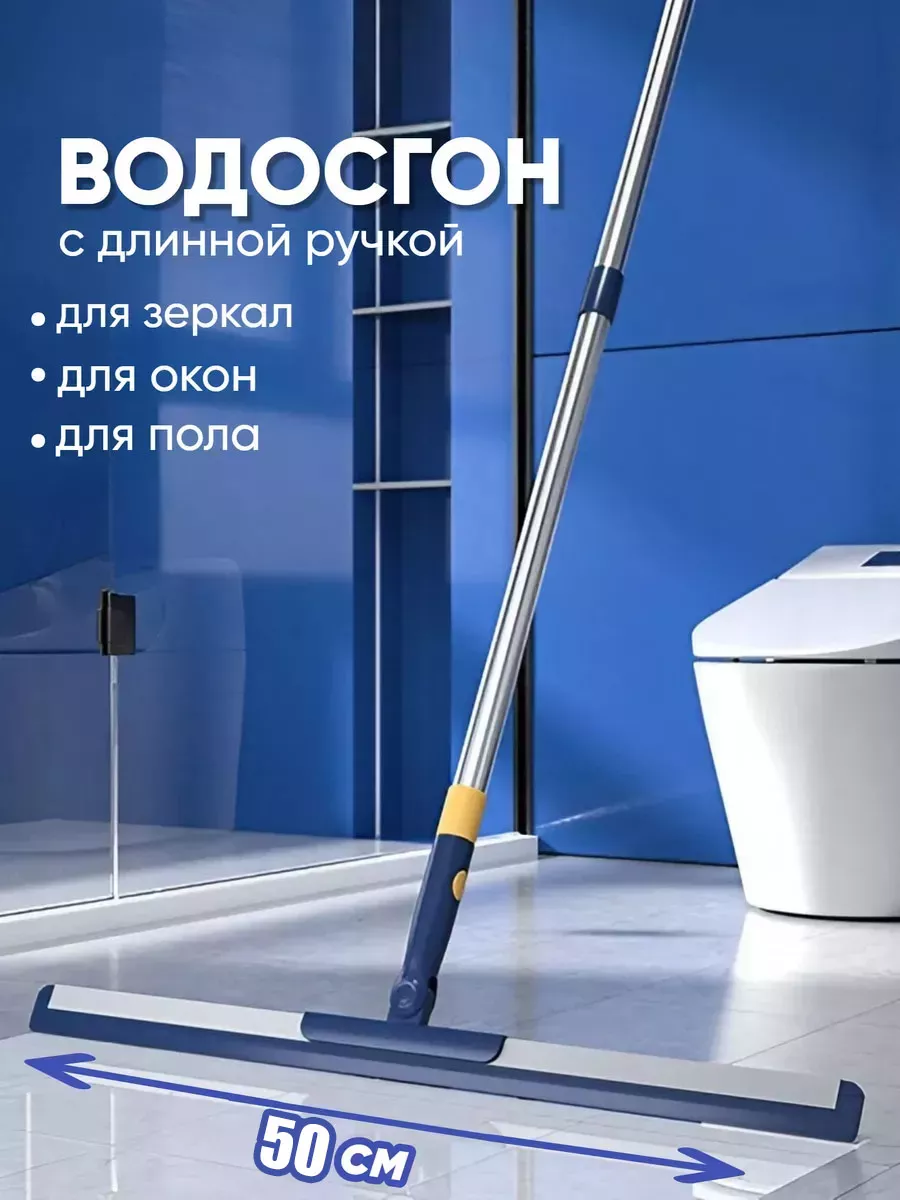Водосгон для...