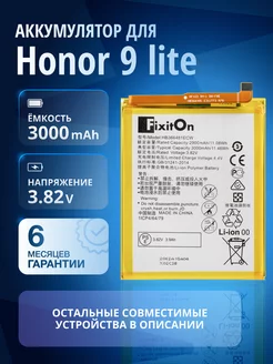 Аккумулятор для Honor 9 lite LLD-L31 HB366481ECW