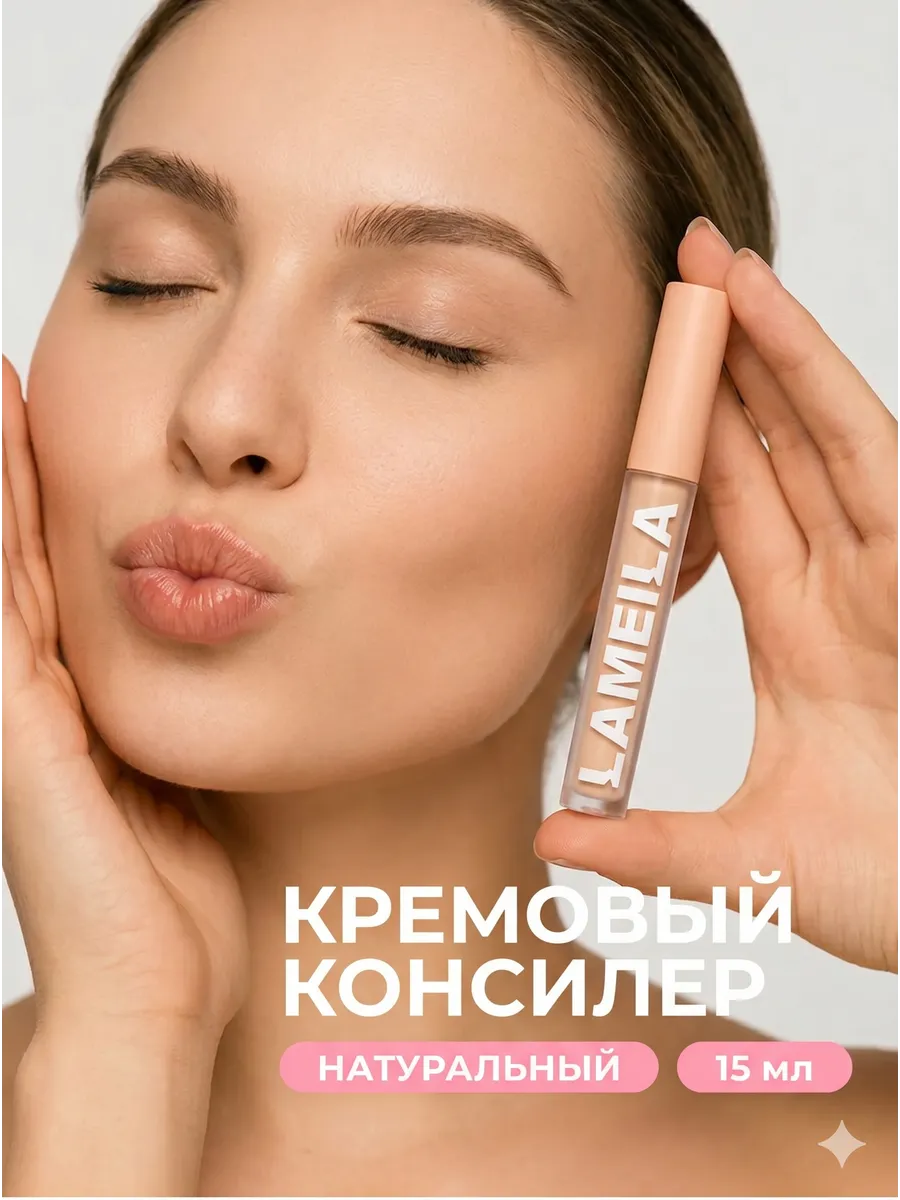 Консилер для лица и глаз оттенок натуральный