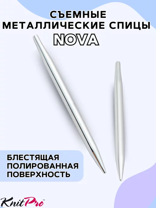 Knit pro Съемные металлические спицы Nova 3.5 мм 10422, 2 шт, фото 2