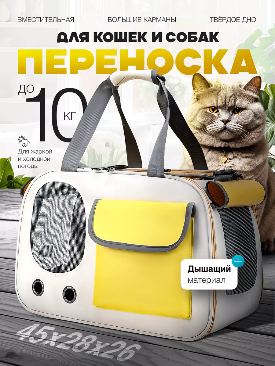 Сумка переноска для кошек...