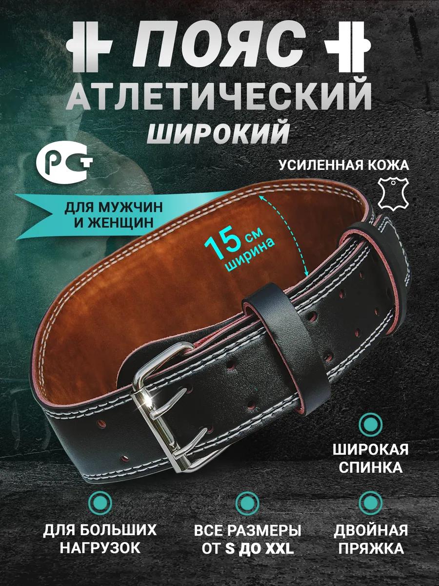Пояс атлетический широкий для пауэрлифтинга