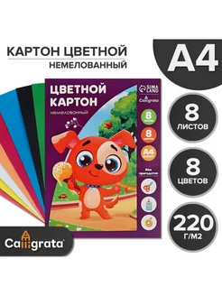 Цветной картон А4, 8 листов, 220г м2, 8 цветов