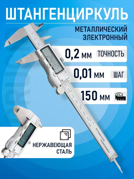 EASES Металлический электронный штангенциркуль Сrucio