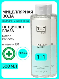 Мицеллярная вода с коллагеном и Алоэ набор 2 по 250 мл