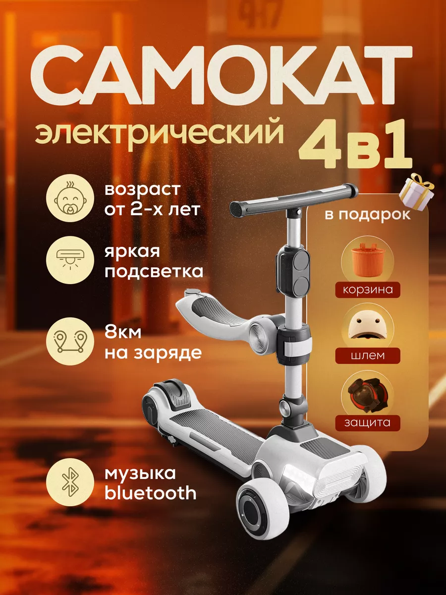 Электросамокат детский с...