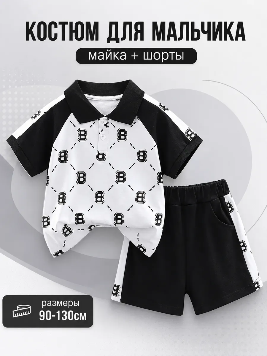 Стильный детский костюм для мальчиков