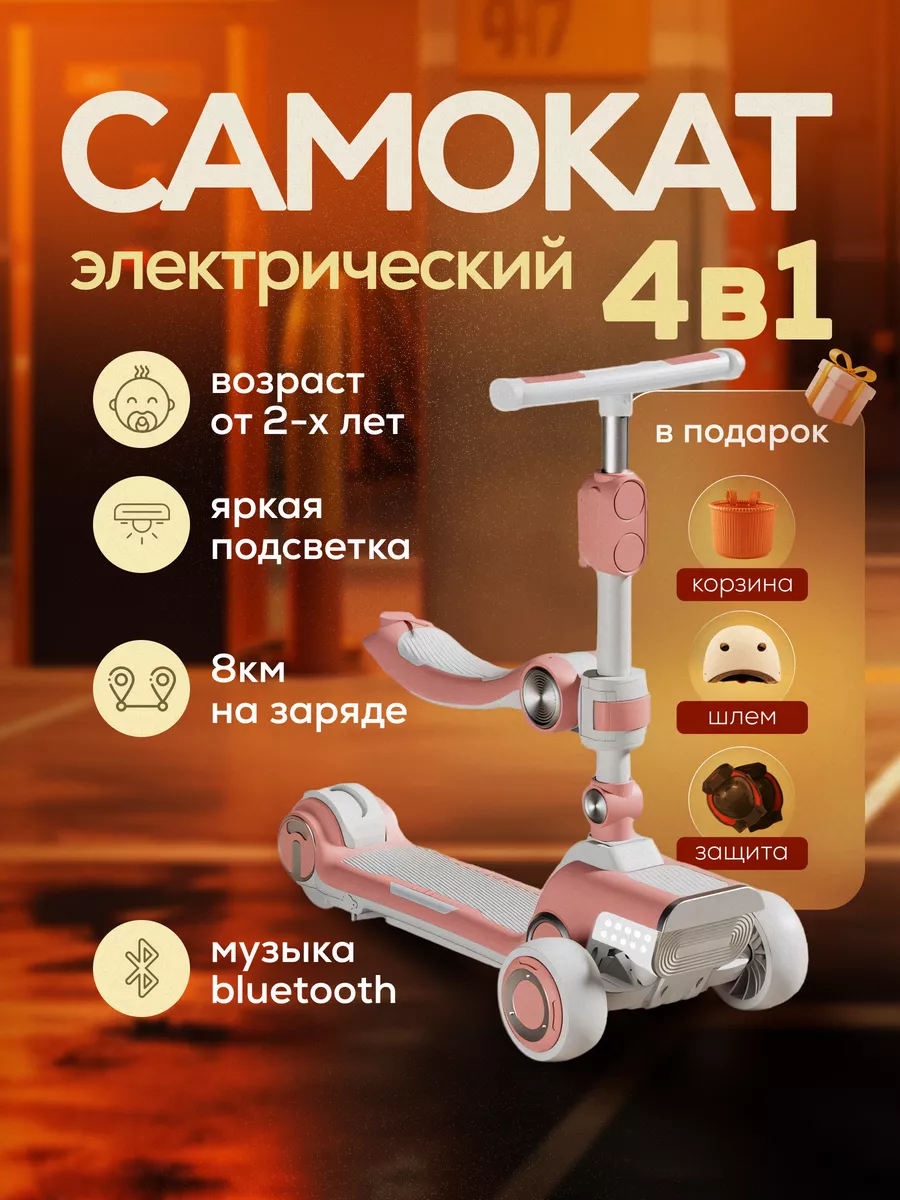Электросамокат детский с...