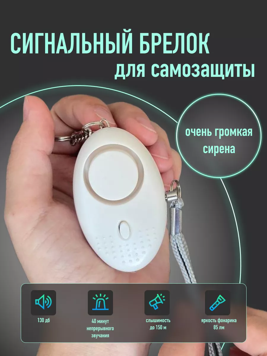 Карманная сигнализация...