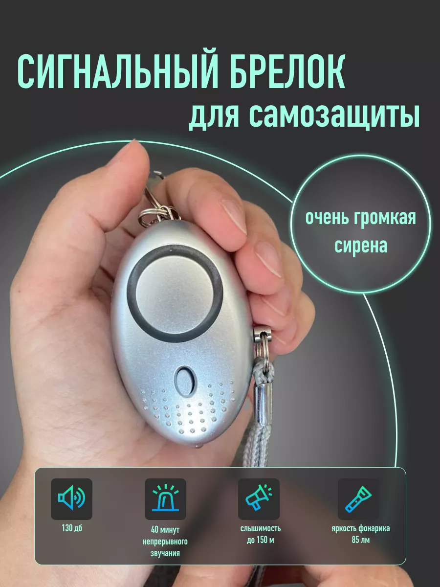 Карманная сигнализация...