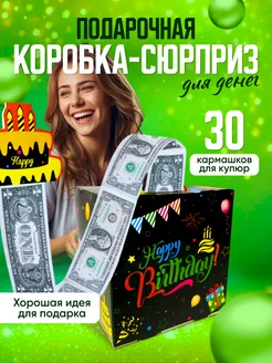 Подарочная коробка сюрприз для денег Детские мечты 241441656 купить за 401 ₽ в интернет-магазине Wildberries