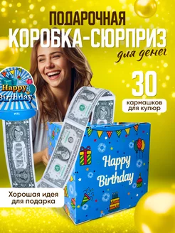 Подарочная коробка сюрприз для денег Детские мечты 241441658 купить за 383 ₽ в интернет-магазине Wildberries