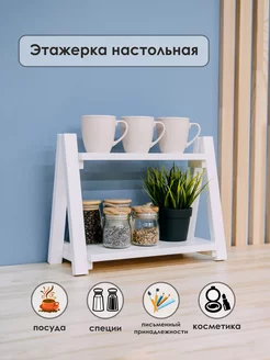 Этажерка, стеллаж настольный Mandarina.decor 241443093 купить за 1 224 ₽ в интернет-магазине Wildberries