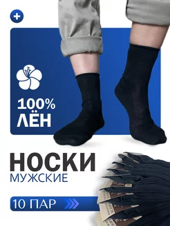 Носки мужские набор 10 пар 241443146 купить за 434 ₽ в интернет-магазине Wildberries