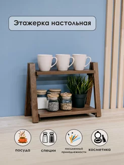 Этажерка, стеллаж настольный Mandarina.decor 241444597 купить за 1 224 ₽ в интернет-магазине Wildberries