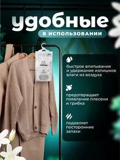 Поглотитель влаги осушитель влагопоглотитель