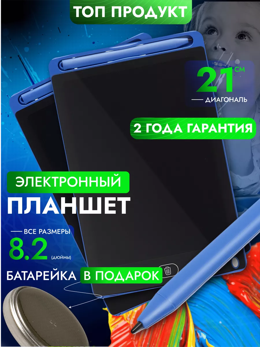 детский планшет для рисования