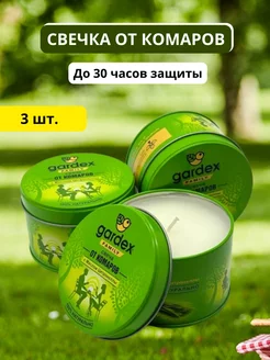 Свеча от комаров gardex 3 шт