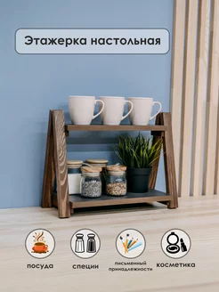 Этажерка, стеллаж настольный Mandarina.decor 241448243 купить за 1 224 ₽ в интернет-магазине Wildberries