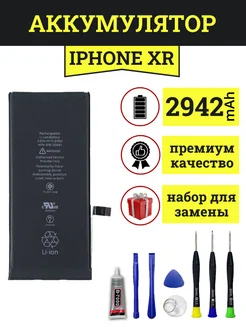 Аккумулятор для iPhone XR с монтажным скотчем