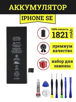 Аккумулятор для iPhone SE