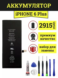 Аккумулятор для iPhone 6 Plus