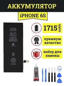 Аккумулятор для iPhone 6S