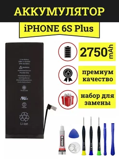 Аккумулятор для iPhone 6S Plus