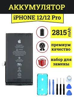 Аккумулятор для iPhone 12 12 Pro с монтажным скотчем