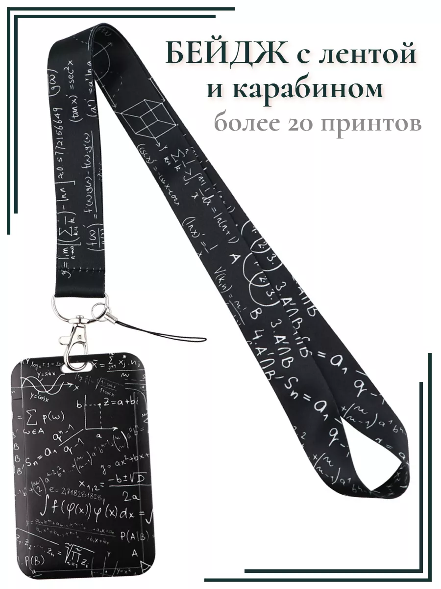 Бейдж для пропуска...