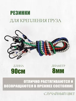 Стяжки для крепления груза 90cm 2 шт