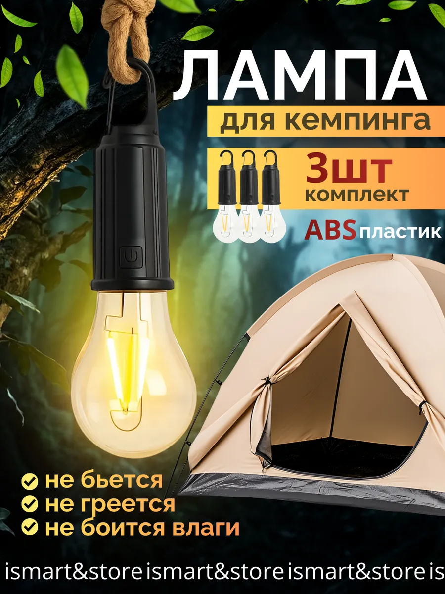 Кемпинговый аккумуляторный фонарь уличный
