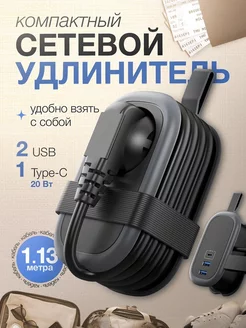 Сетевой удлинитель переносной с 2 USB, 1 Type-C AGNI 241449761 купить за 1 781 ₽ в интернет-магазине Wildberries