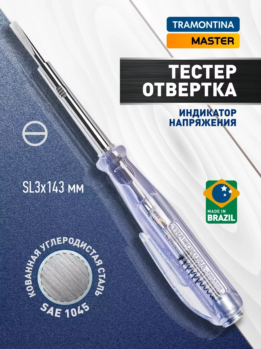 Индикаторная отвертка тестер диэлектрическая 143 мм 80-250В
