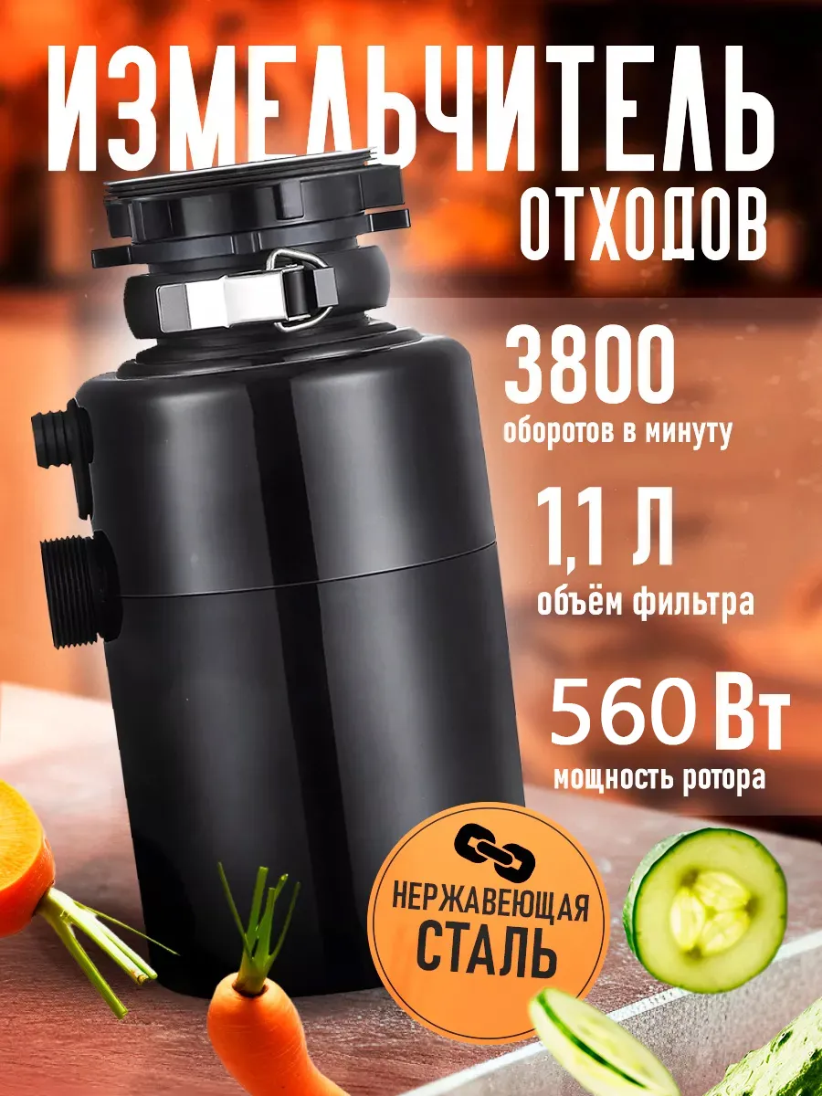 Измельчитель пищевых...
