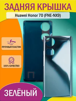 Задняя крышка для Huawei Honor 70 (FNE-NX9)