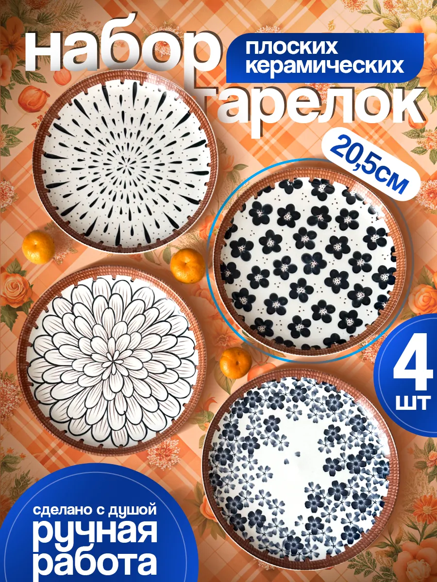 Набор тарелок плоские 4...
