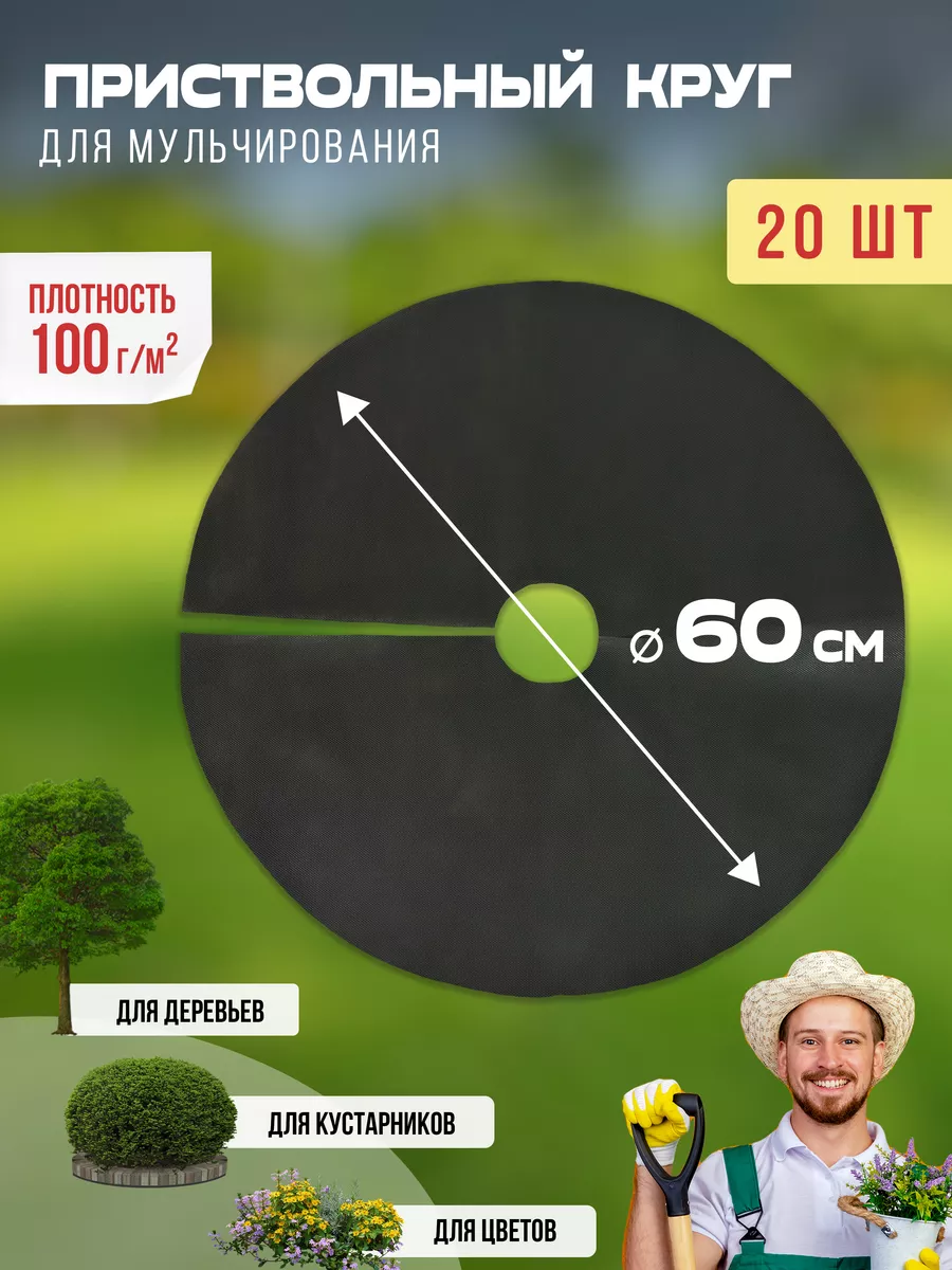 Приствольный круг для...