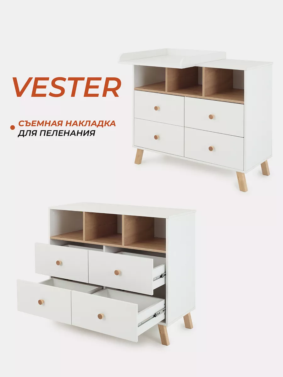 Комод для вещей деревянный Vester, пеленальный, 100см Rant. Цвет белый.