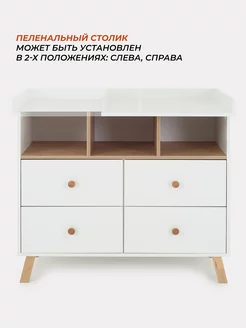 Комод для вещей деревянный Vester, пеленальный, 100см Rant. Цвет белый. Вид 4.