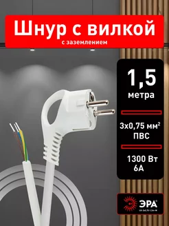 Шнур кабель питания сетевой электрический с вилкой 1,5 м