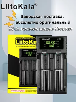 Lii-S2 Интеллектуальное зарядное устройство LiitoKala 241453609 купить за 772 ₽ в интернет-магазине Wildberries